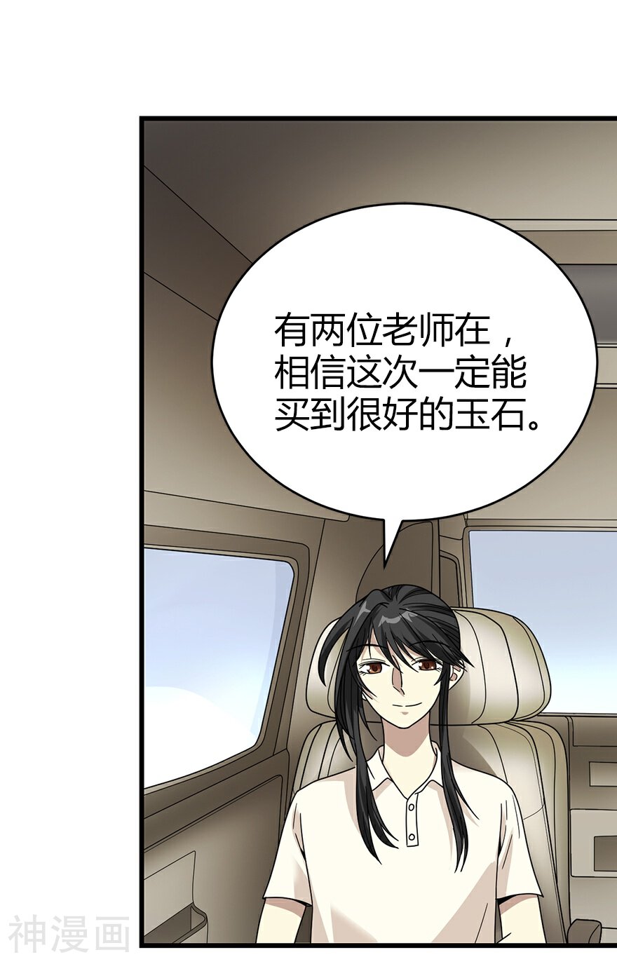 神藏韩漫全集-第34话 独特的鉴别方法无删减无遮挡章节图片 
